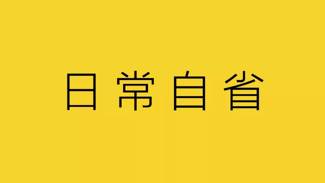 一个中年品牌经理的日常焦虑