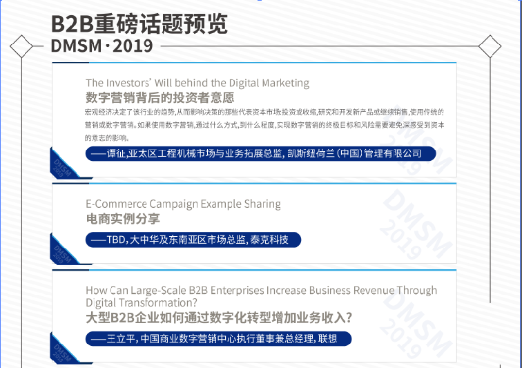 2019年9月第9届I 数字营销与社交媒体峰会将在上海举办DMSM2019