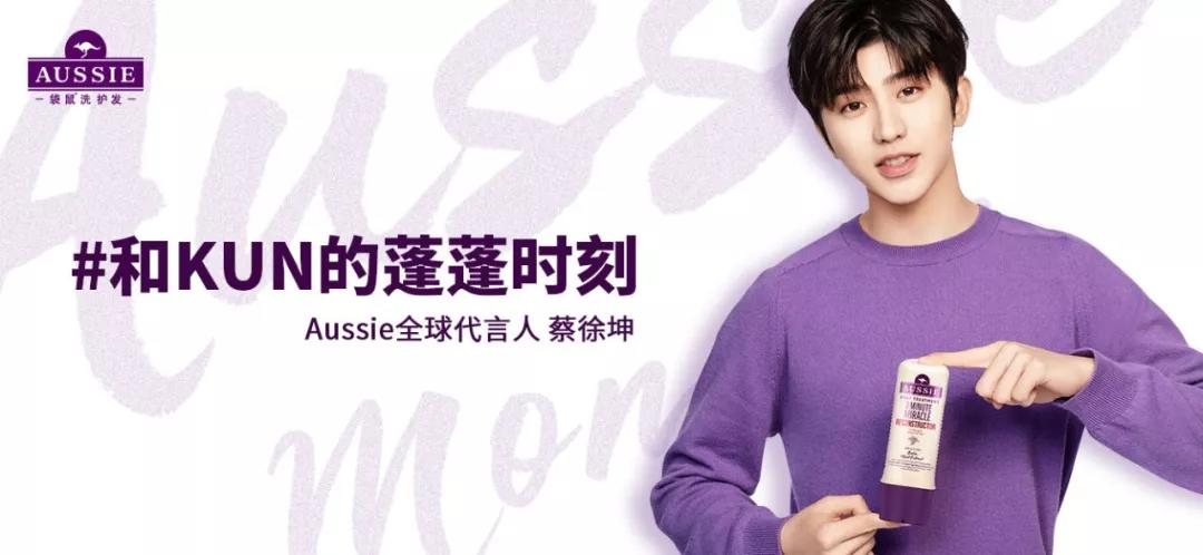 蔡徐坤代言AUSSIE,和KUN一起蓬蓬