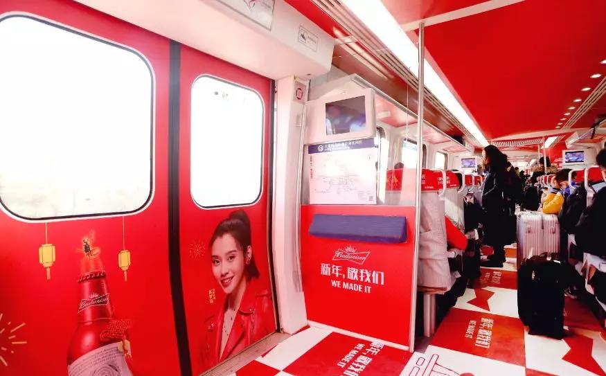 雅仕维新春守护!北京京城地铁机场线百威专