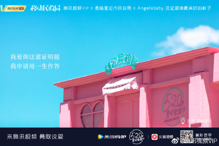 移动民政局的浪漫狂想