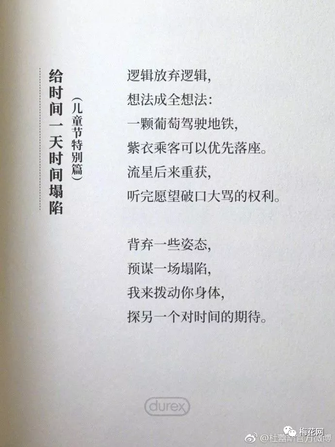 甜！夏日文案只服杜蕾斯