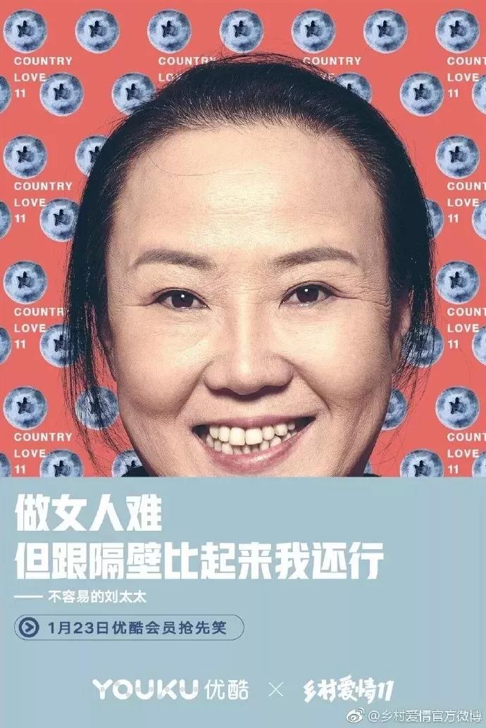 《乡村爱情》11开播,营销又土又潮,被圈粉了!