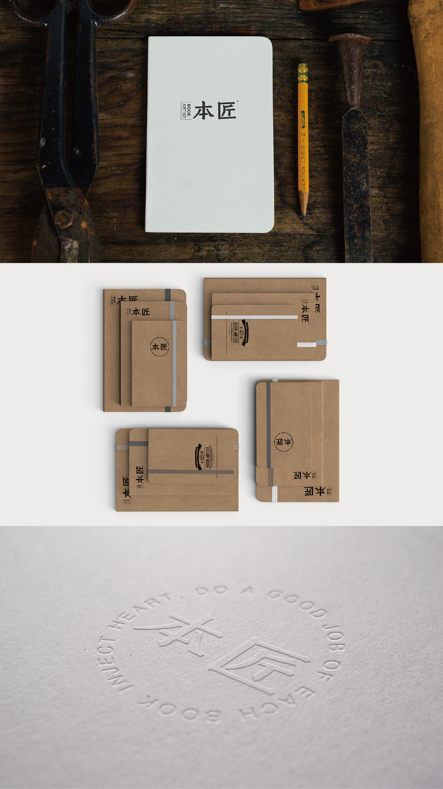  帕拉克品牌整合机构设计案例：本匠品牌设计