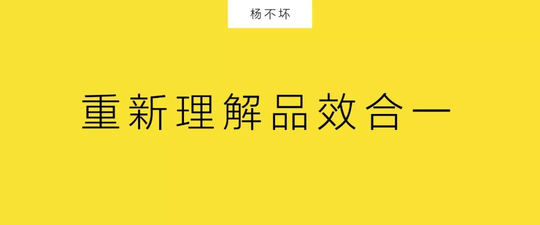 2019，品效合一元年