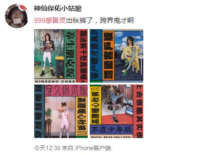 999出秋裤啦!进军时尚界,火到国资委?