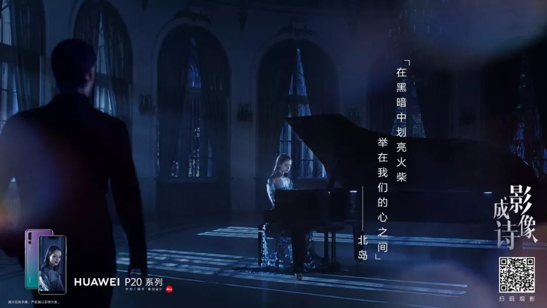 当华为说起情话,「刹那须臾总是诗」