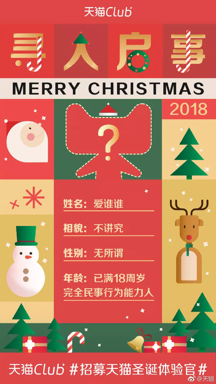 圣诞节平安夜海报来了！温暖这个冬季~