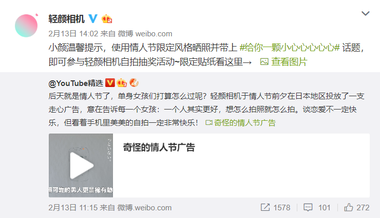 轻颜相机:一个人的情人节更要美美美