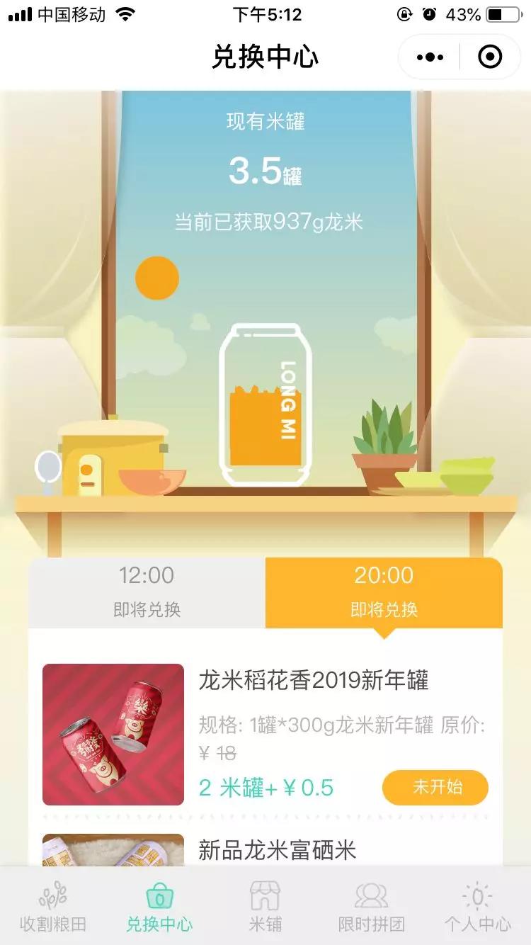 龙米家 | 我在小程序卖米有百万粉丝疯抢