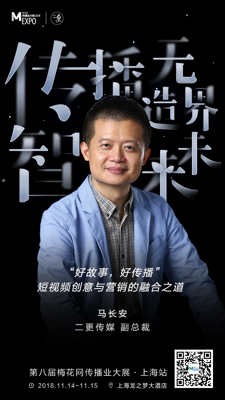 MEXPO2018上海站:引爆点的打造术