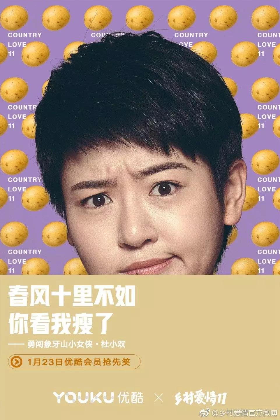 《乡村爱情》11开播,营销又土又潮,被圈粉了!