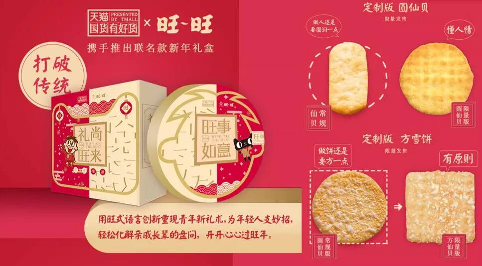  继被“搞大了”后，旺旺雪饼又“方”了！