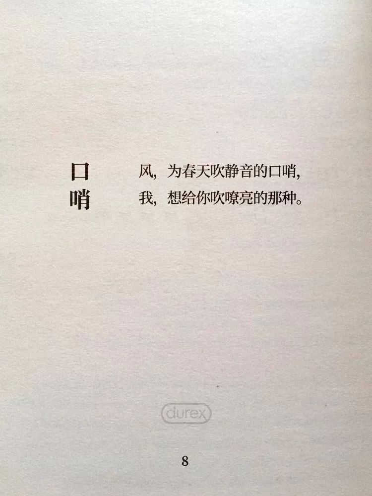 杜蕾斯诗集 | 四季全60首