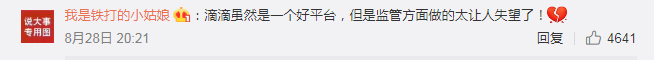 快讯 | 滴滴创始人道歉、华住酒店近5亿条用户数据遭泄露