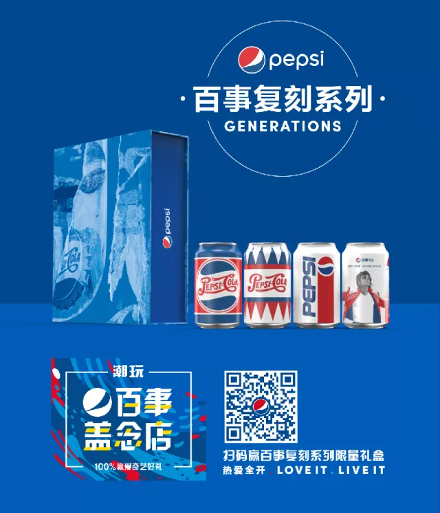  百事复刻系列丨致敬经典潮流文化