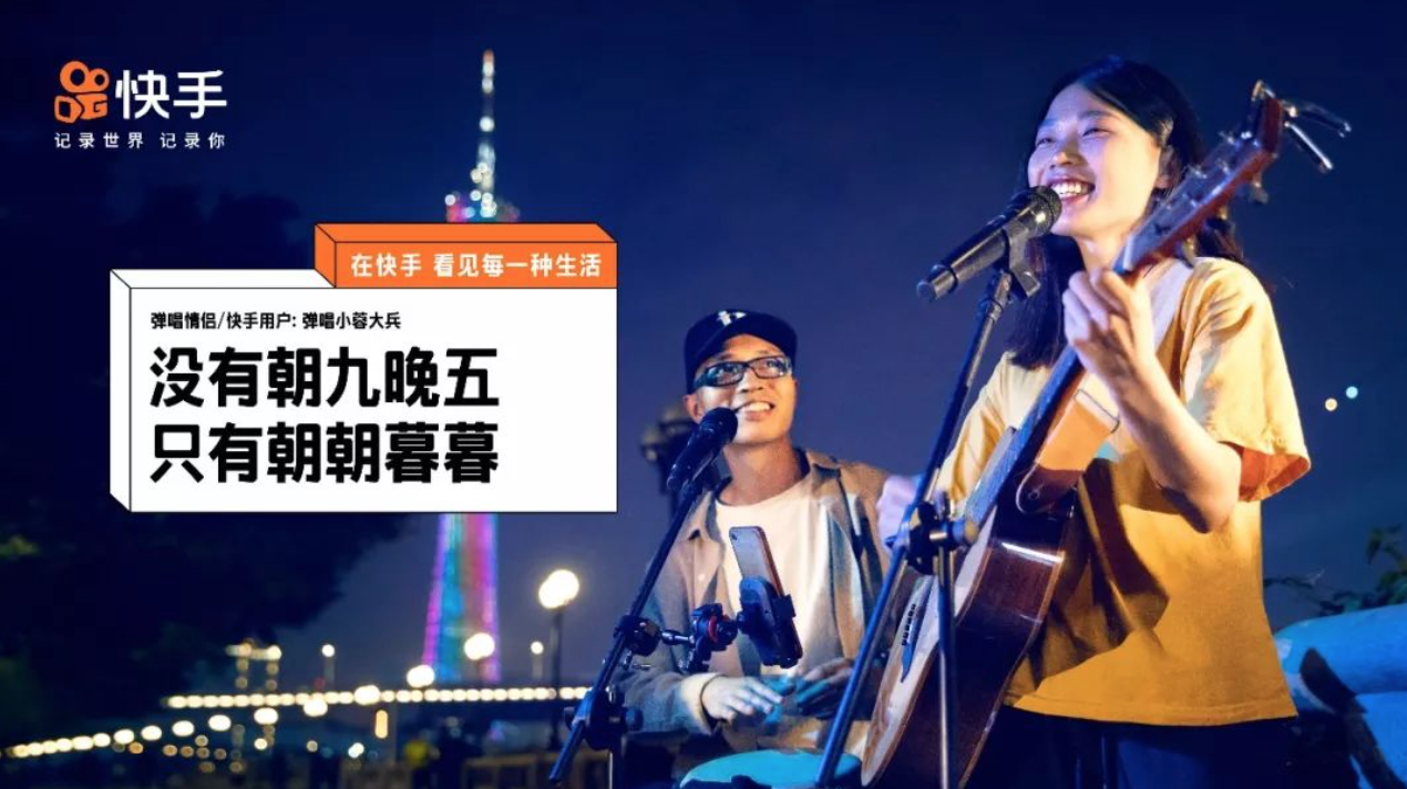 快手2019 跨年广告《在快手,看见每一种生活》