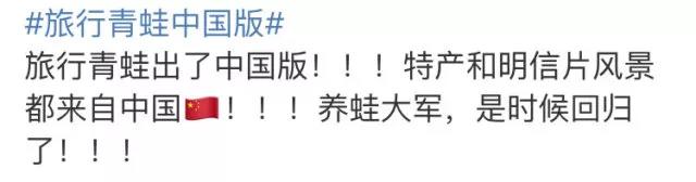 ofo×淘宝丨呱呱~旅行青蛙中国版来啦!