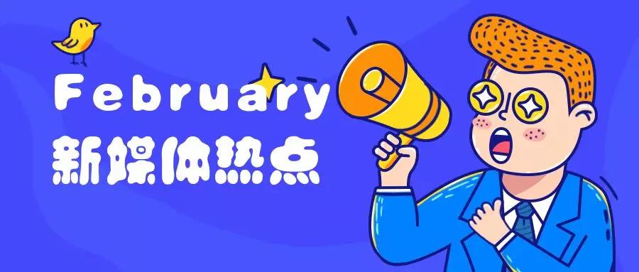 2019年2月营销节点提醒【干货收藏】