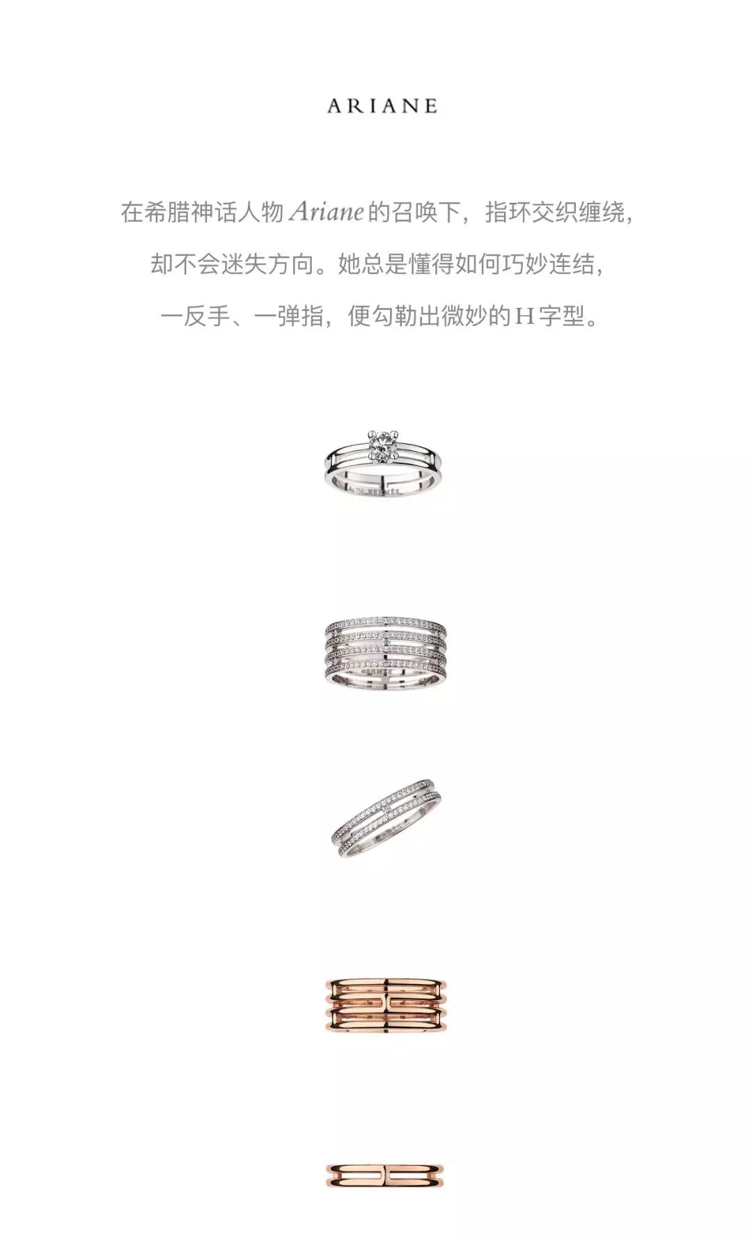 爱马仕婚戒系列:她会说 “Yes” 吗?