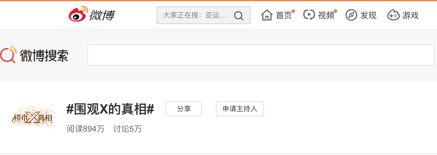 《楼市X真相》自制视频栏目