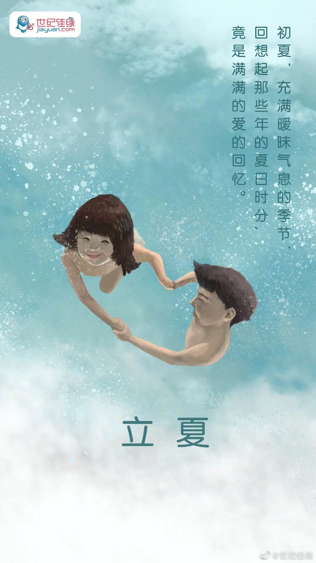 立夏借势丨杰士邦：天热了，口感更好