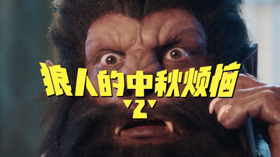 去年那个不是人的广告,居然敢出续集?