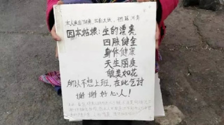 “貌美如花不想上班”火了，看看这些创意的乞讨文案盘点