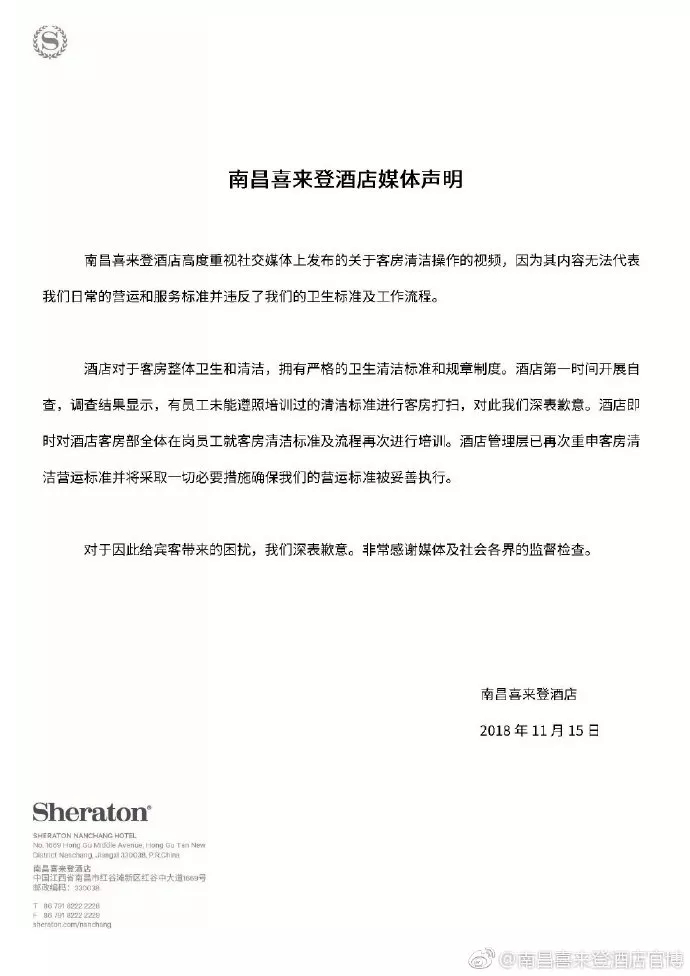 一张对比图说明14家五星级酒店的“危机公关”水平！