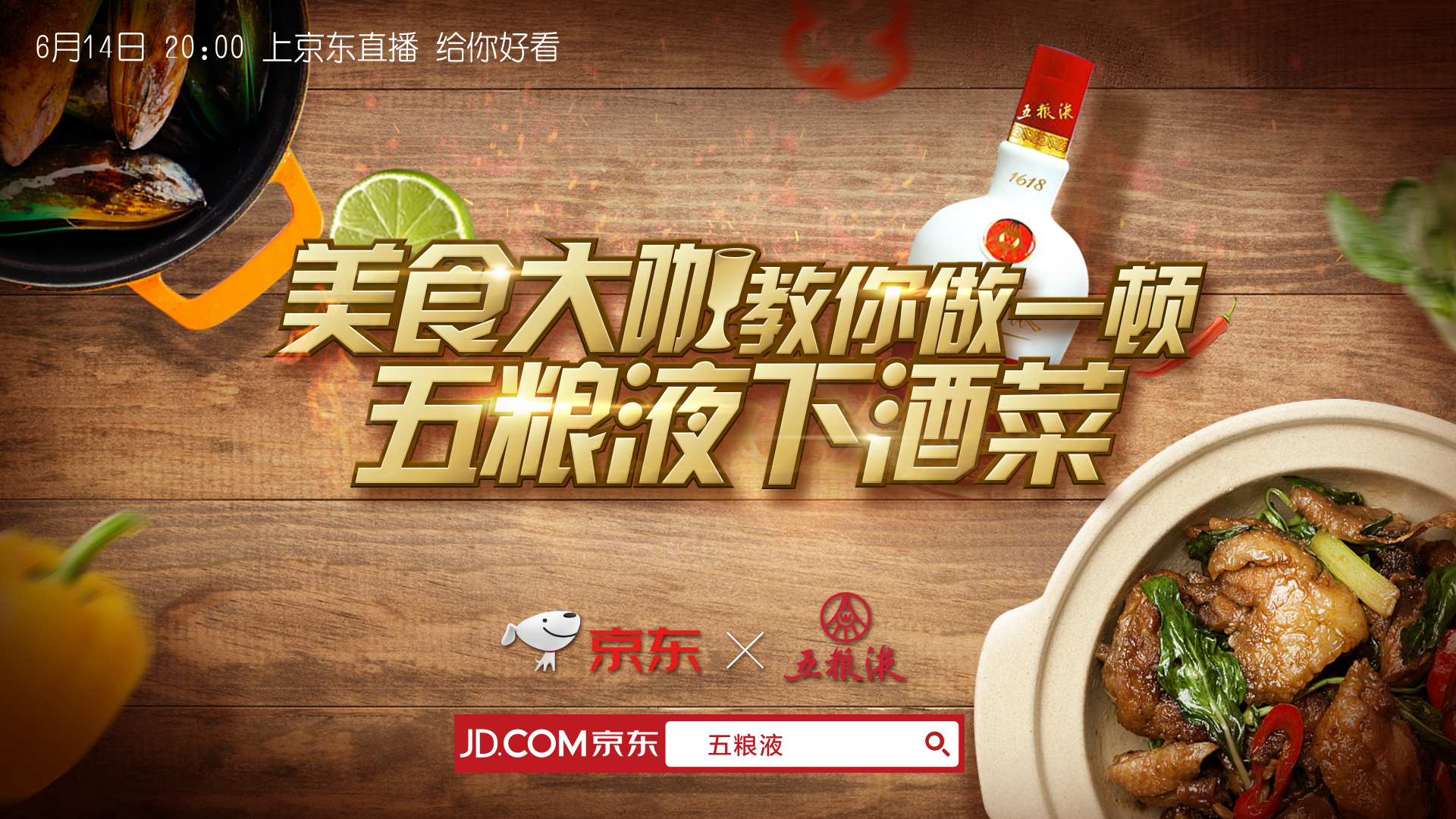五粮液京东618父亲节传播
