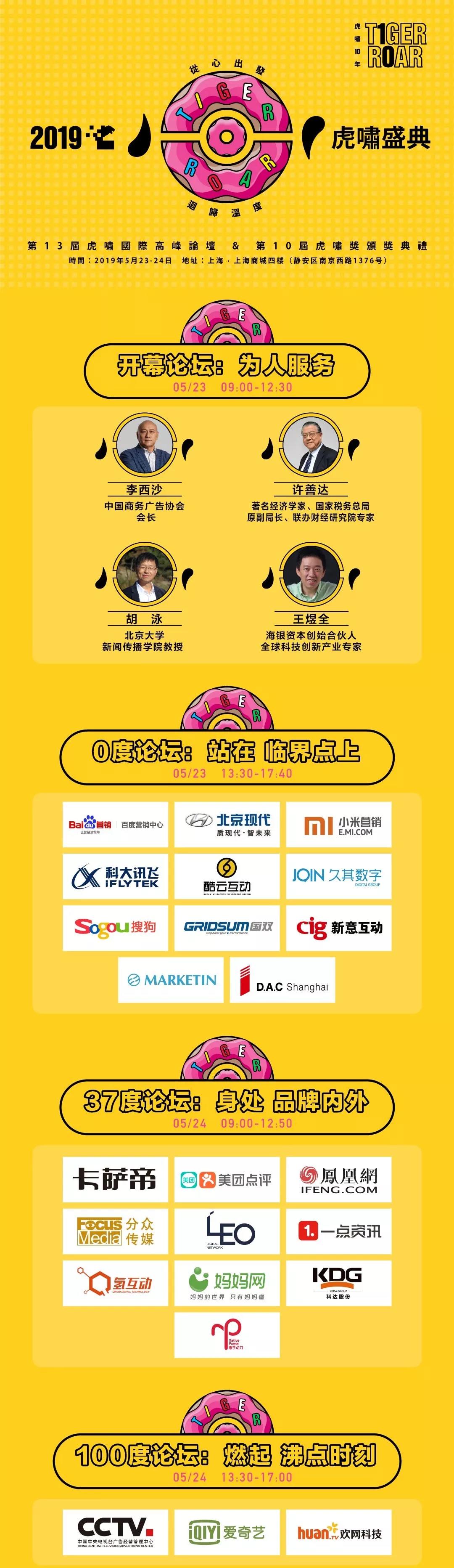 群贤荟萃 | 2019虎啸盛典嘉宾阵容初揭晓!