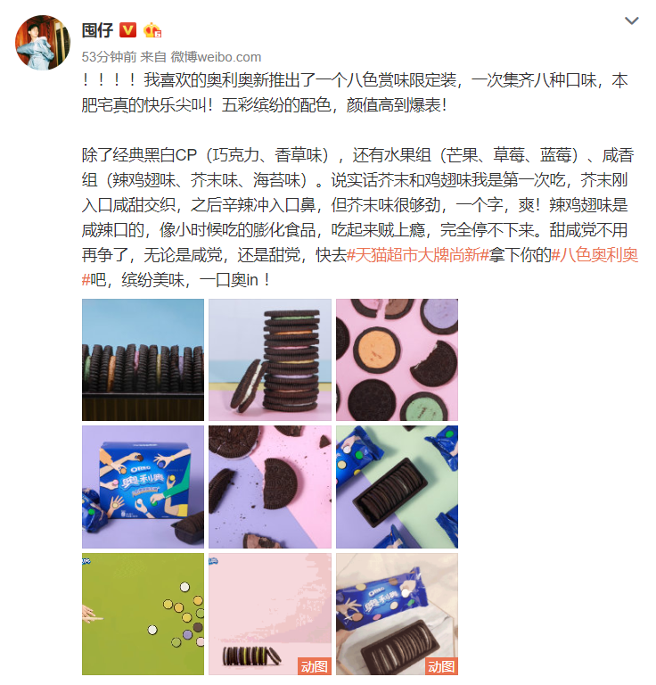 八色奥利奥派对,你打卡了没?