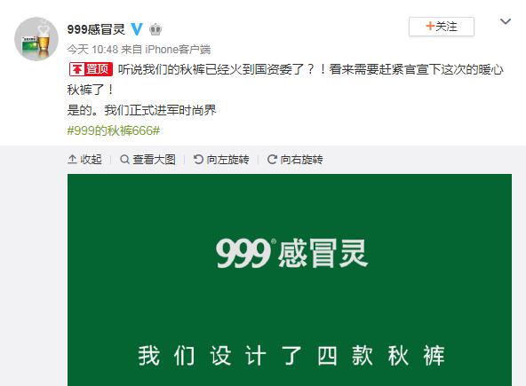 999出秋裤啦!进军时尚界,火到国资委?