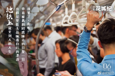 城市话题下的情绪营销