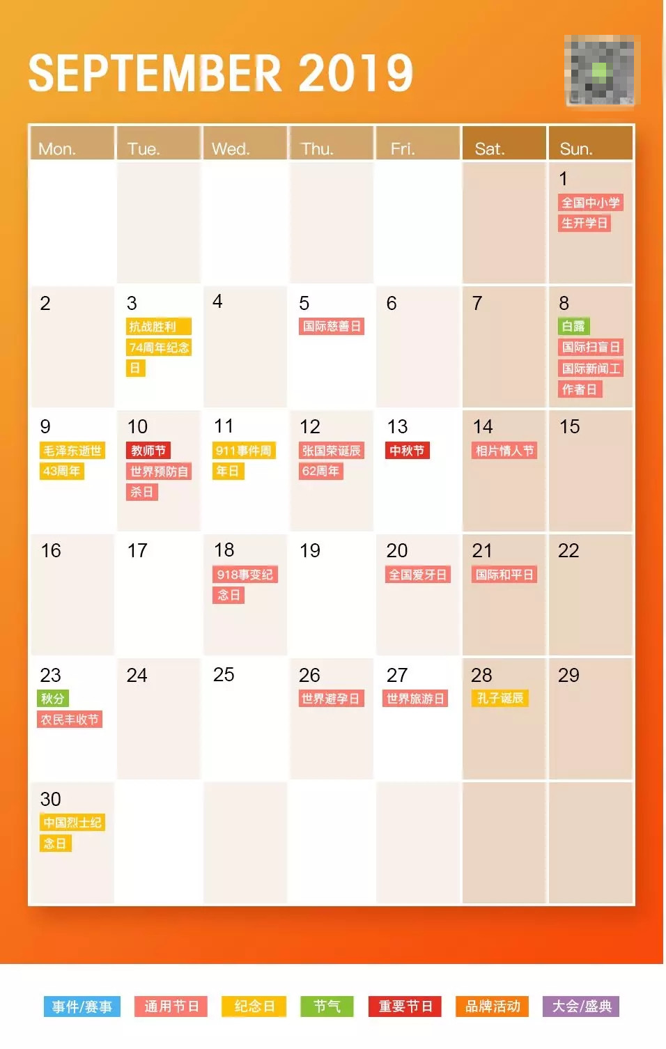 2019年广告公关日历表(干货收藏)