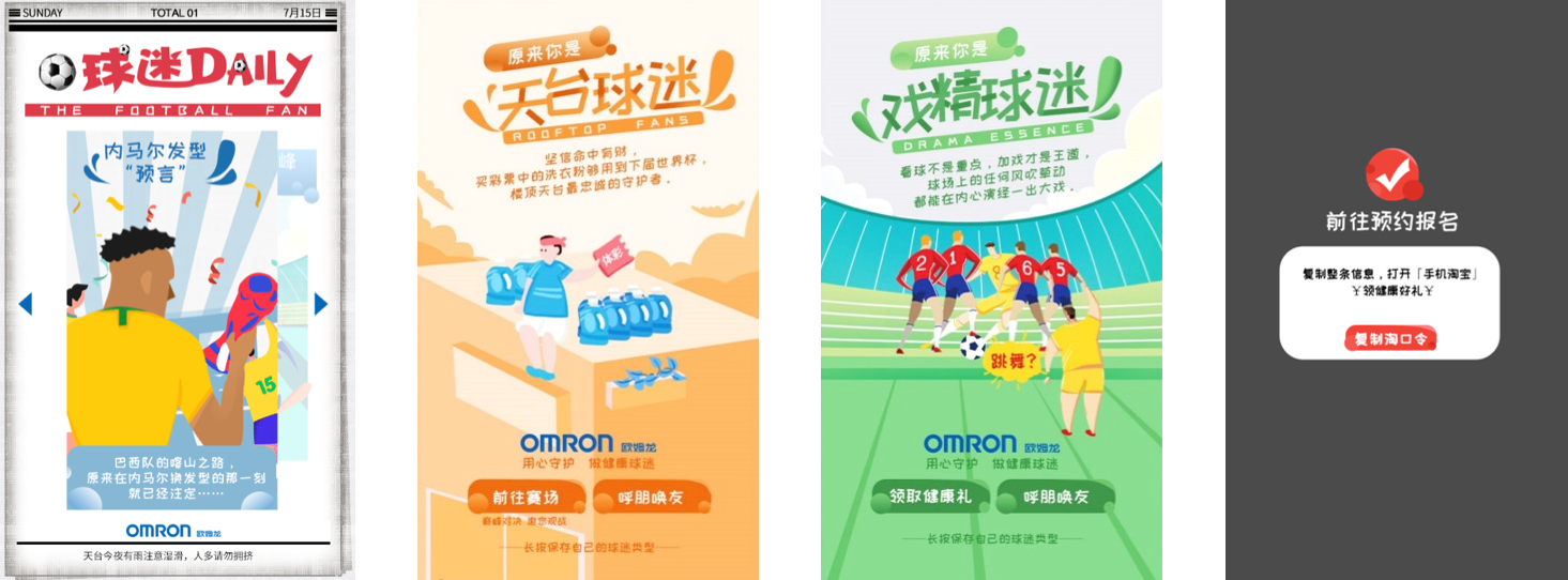 欧姆龙世界杯案例 - 长效营销