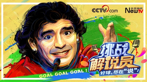 看热闹不嫌世界杯大丨浏览量千万+，“挑战解说员”怎样咬住世界杯这张大饼？