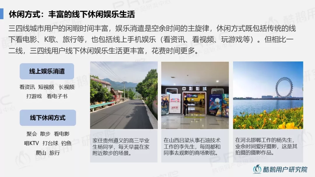 小城生活：深度解读三四线用户互联网生活