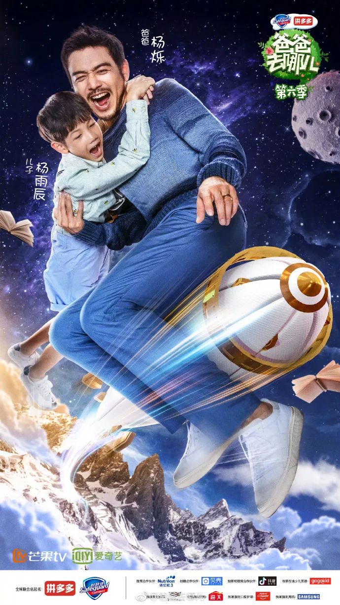 《爸爸去哪儿6》开播!先来看看宣传片和海报