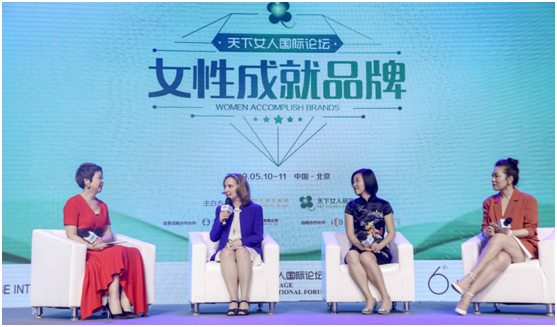 2019天下女人国际论坛 聚焦“女性成就品牌”