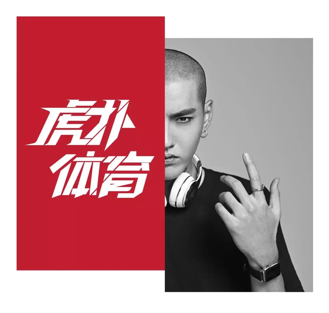 虎扑大战吴亦凡，我心目中的年度最佳营销案例