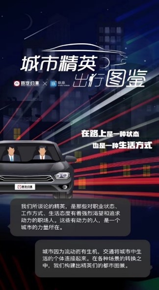 首汽约车品牌推广