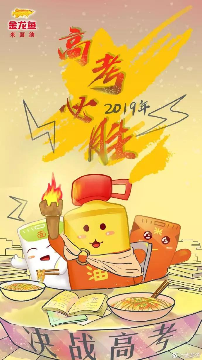 高考+端午=高“粽”(借势合集)