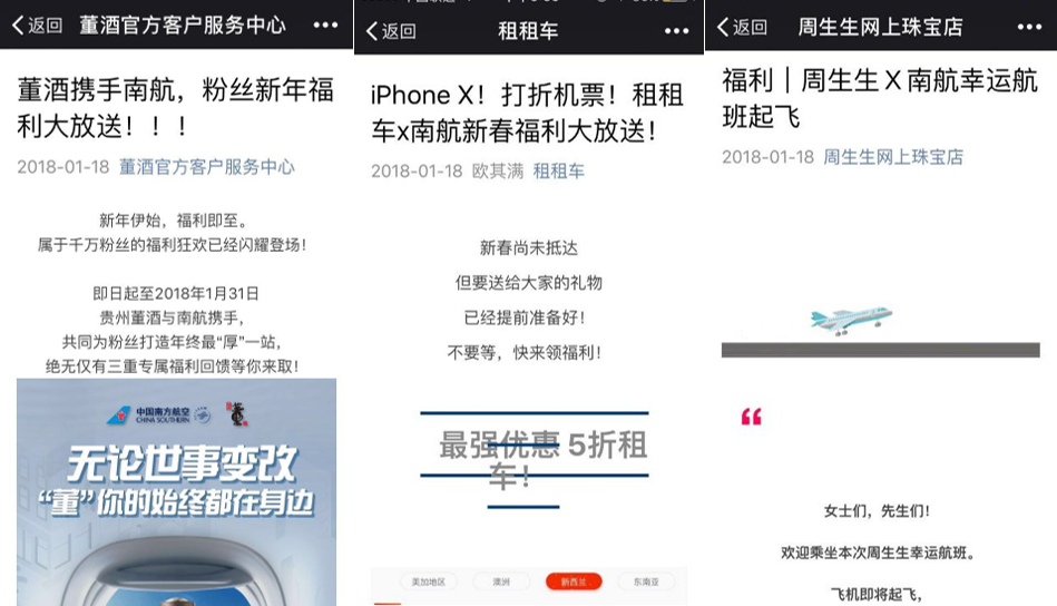 2018南航超级粉丝节