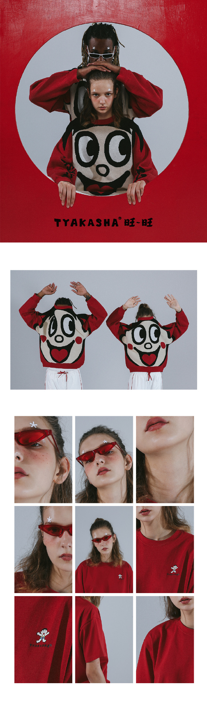 旺旺×塔卡沙丨再看?!我就把你穿在身上!