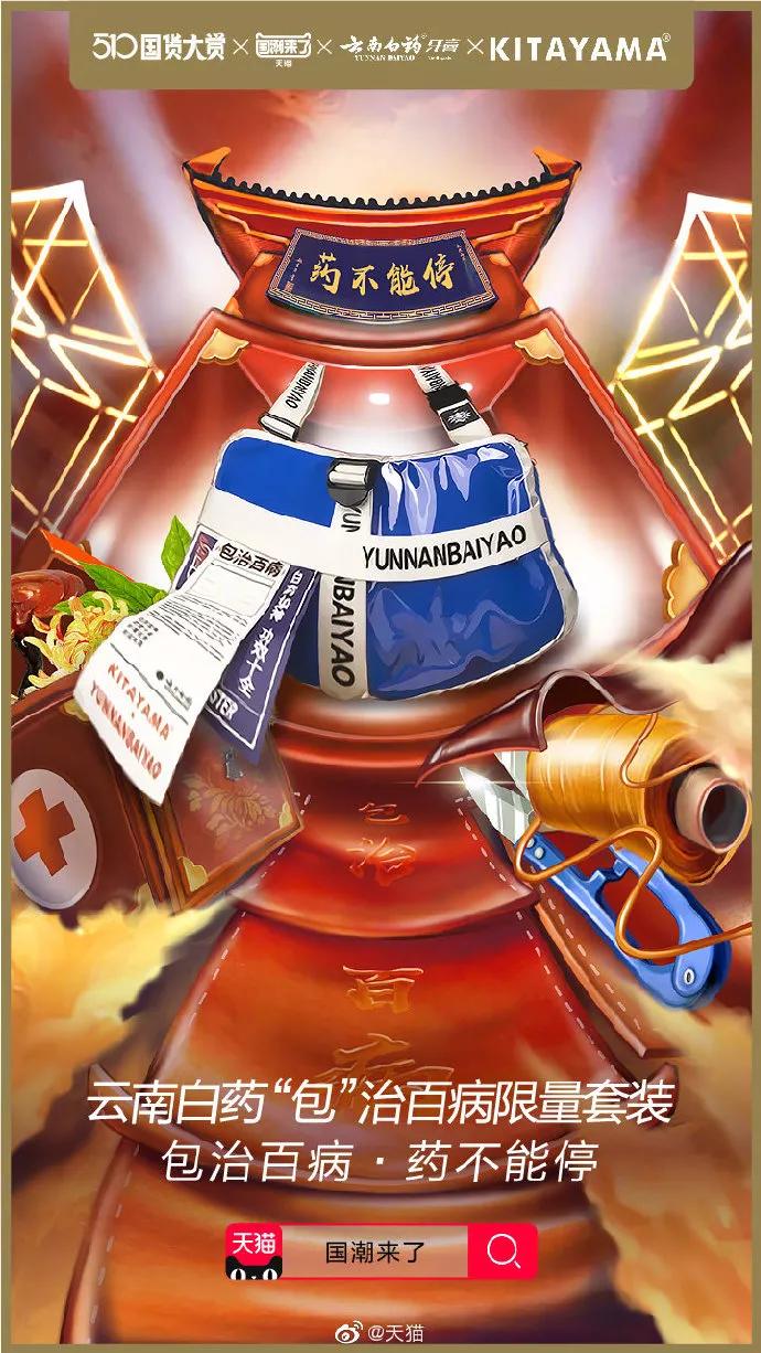 天猫“国潮来了”IP炼成记