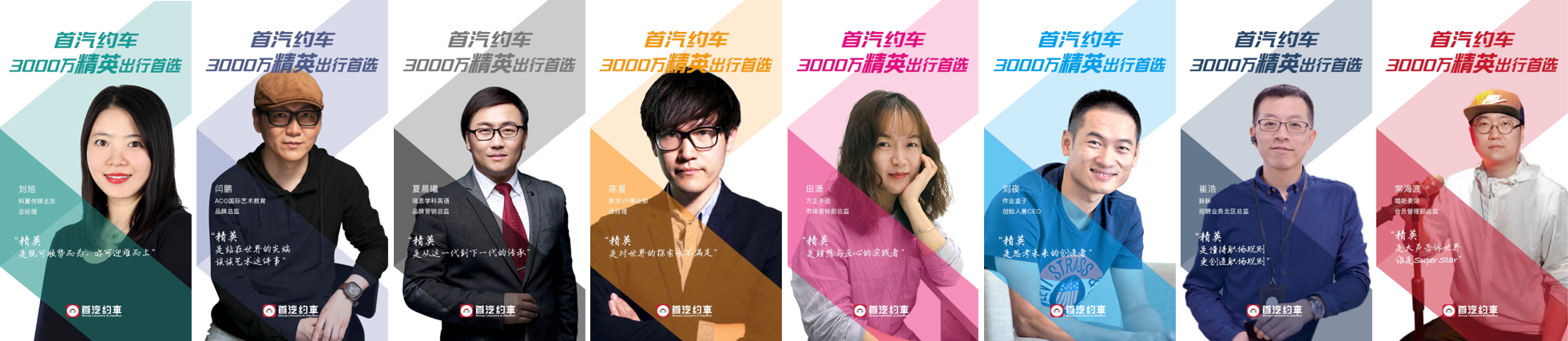 首汽约车品牌推广