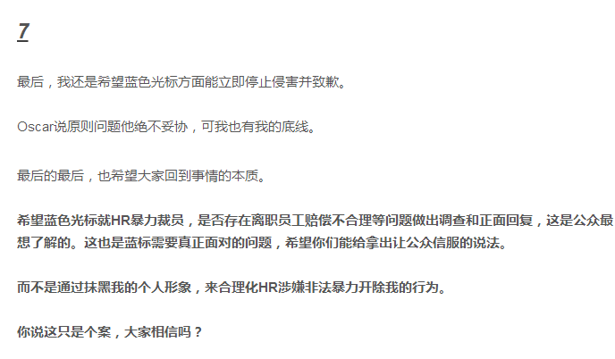 蓝色光标“辞退门”当事人再发声，事情远没那么简单……