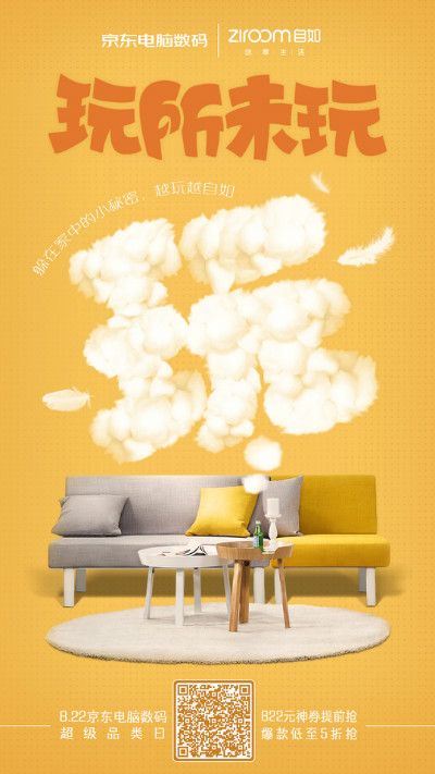 京东电脑数码:天生玩家,玩所未玩!