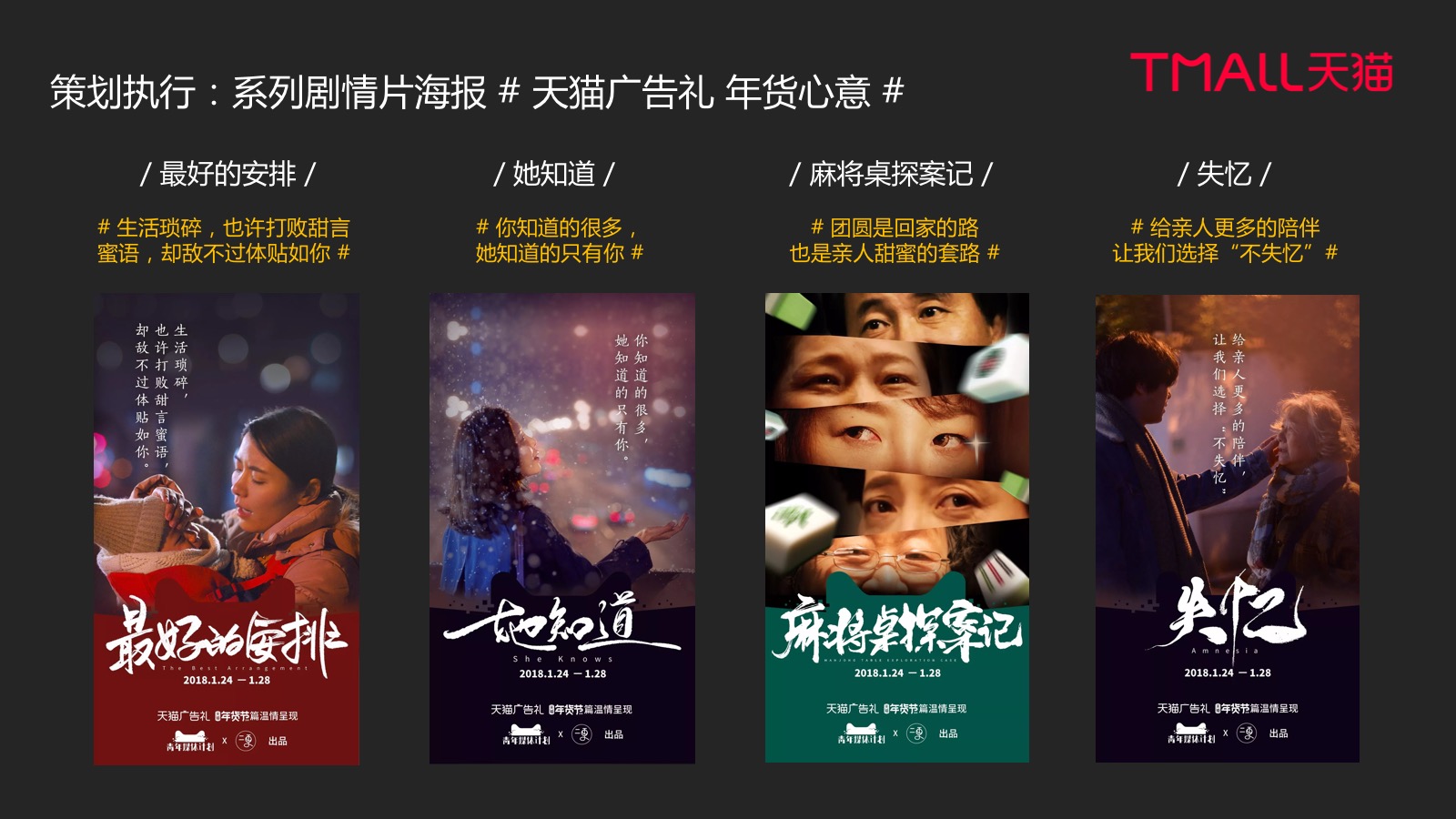 天猫广告礼 年货心意